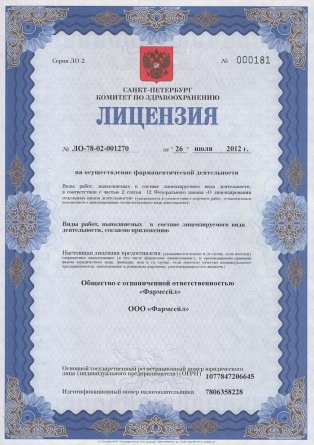 Лицензия на осуществление фармацевтической деятельности в Бойкопонуре