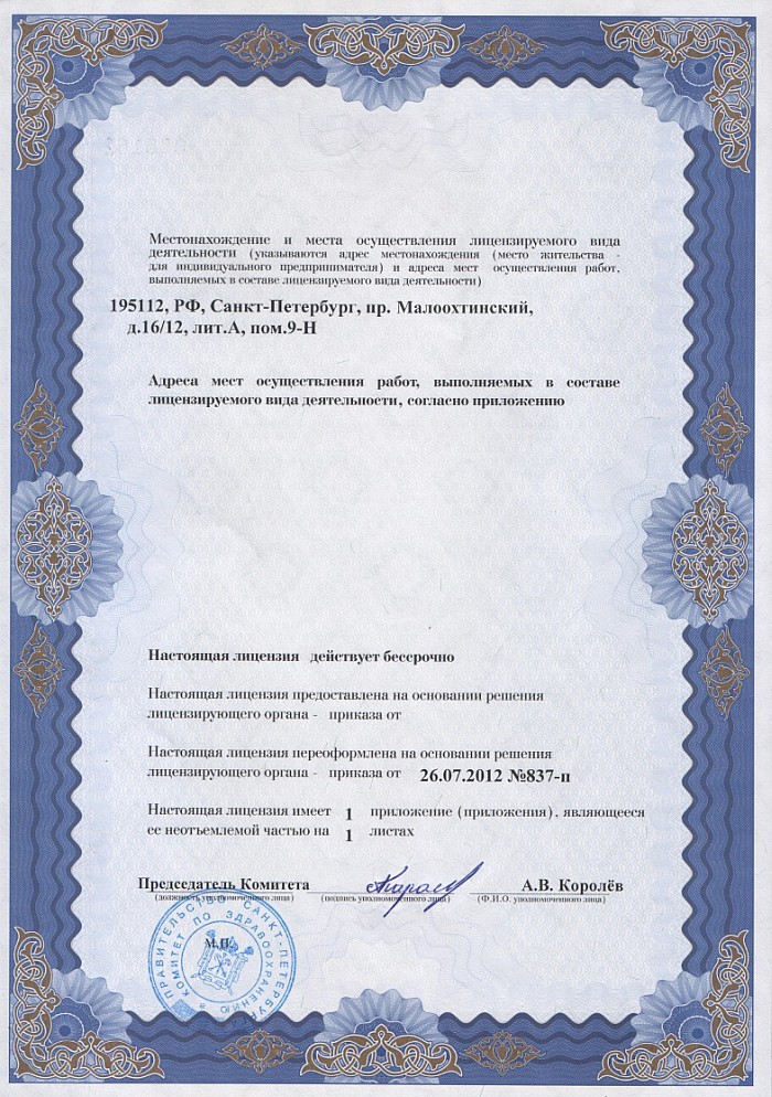 Лицензия на осуществление фармацевтической деятельности в Бойкопонуре